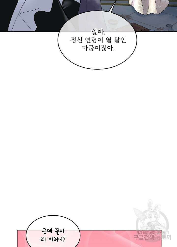 남주를 임시보호 중입니다 43화 85