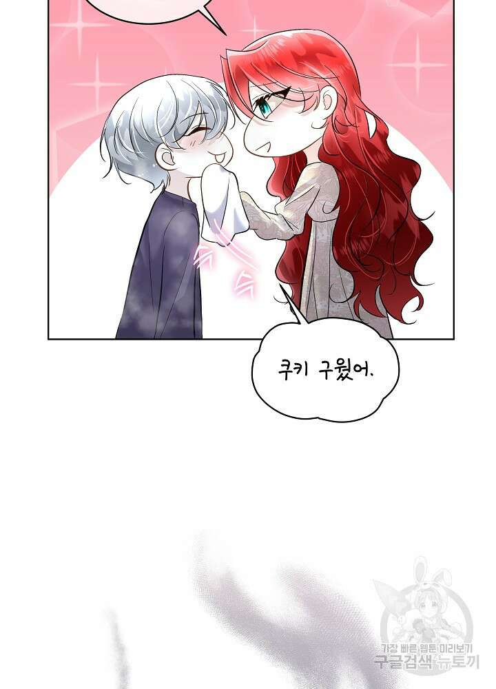 남주를 임시보호 중입니다 43화 86