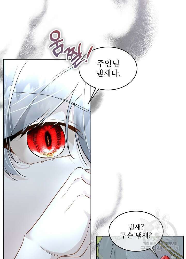 남주를 임시보호 중입니다 43화 87
