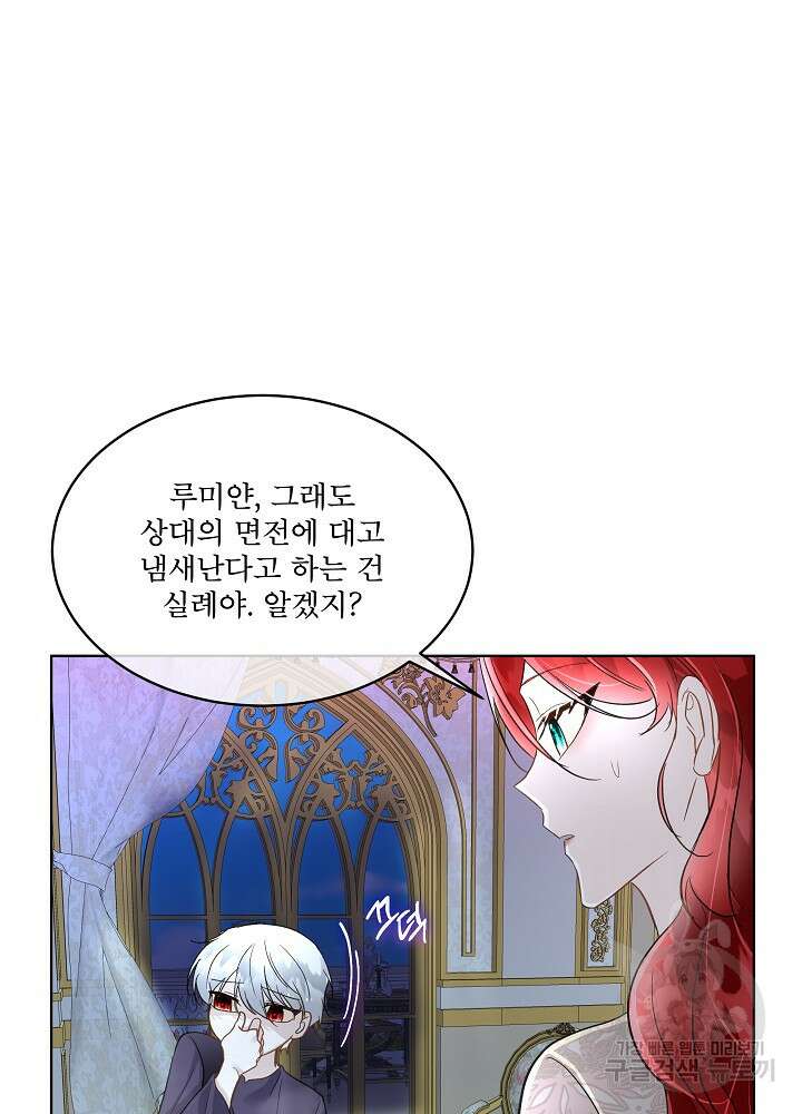 남주를 임시보호 중입니다 43화 89