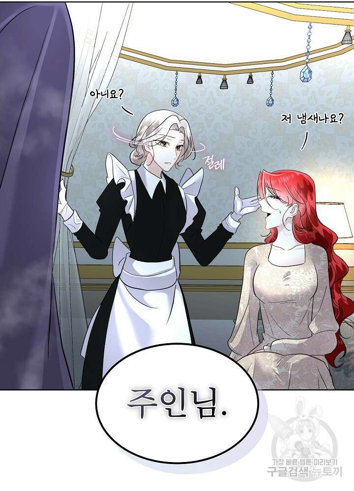 남주를 임시보호 중입니다 43화 91