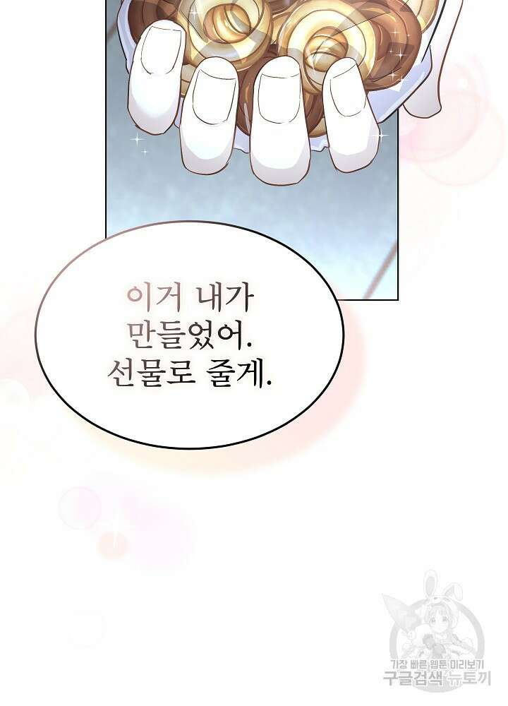 남주를 임시보호 중입니다 43화 93