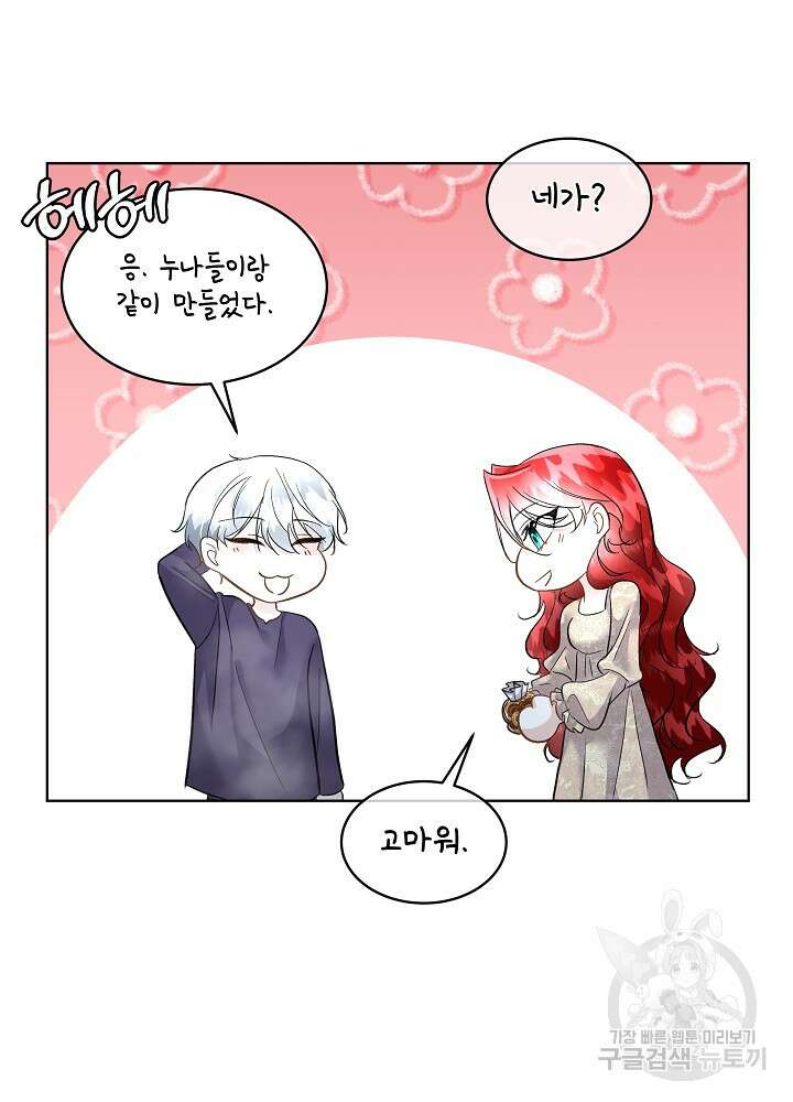 남주를 임시보호 중입니다 43화 94