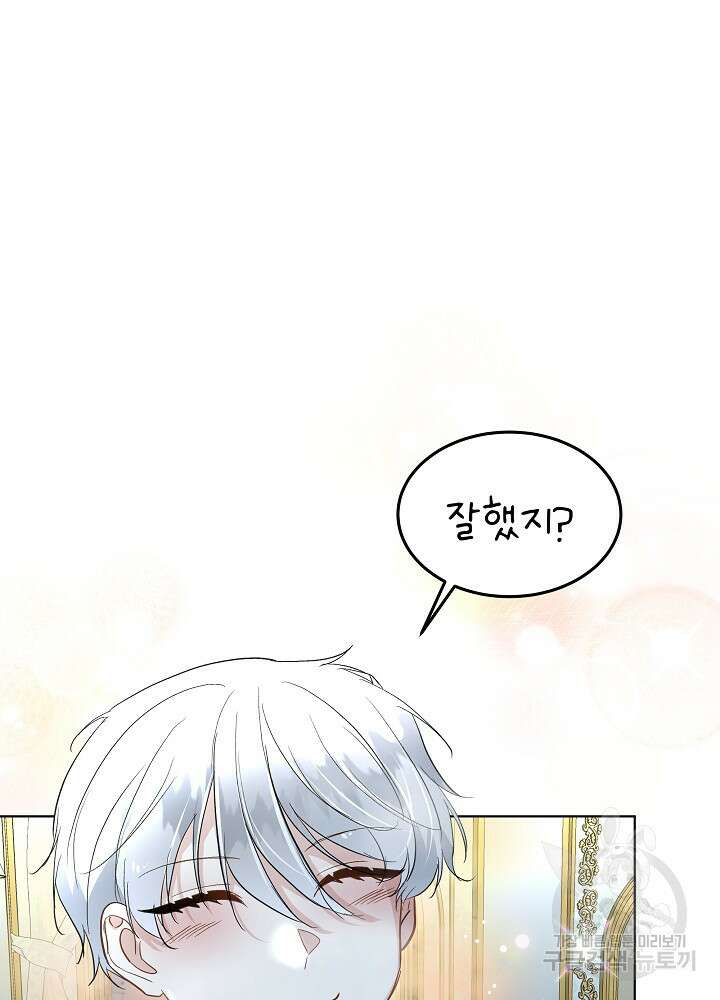 남주를 임시보호 중입니다 43화 95