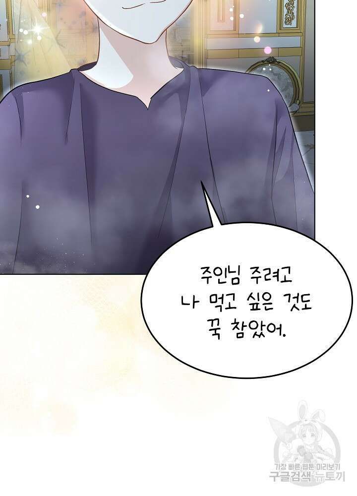남주를 임시보호 중입니다 43화 96
