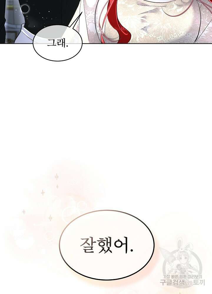 남주를 임시보호 중입니다 43화 99