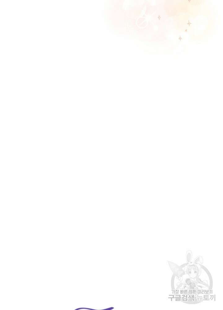 남주를 임시보호 중입니다 43화 100