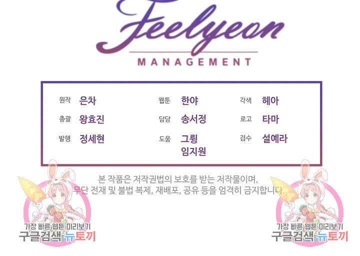 남주를 임시보호 중입니다 43화 101