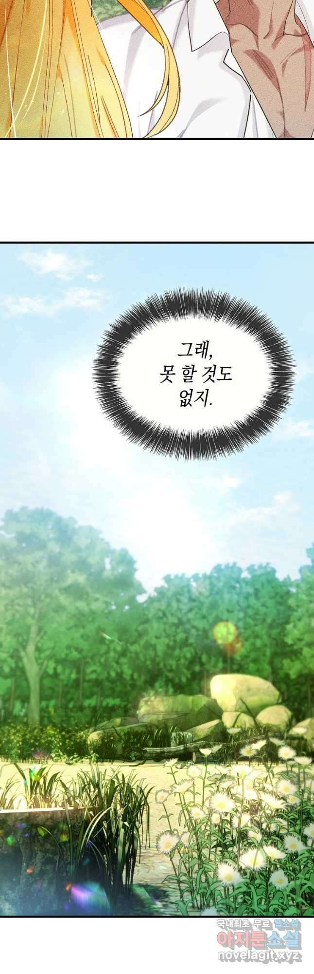 대공님의 애완 수인 49화 14