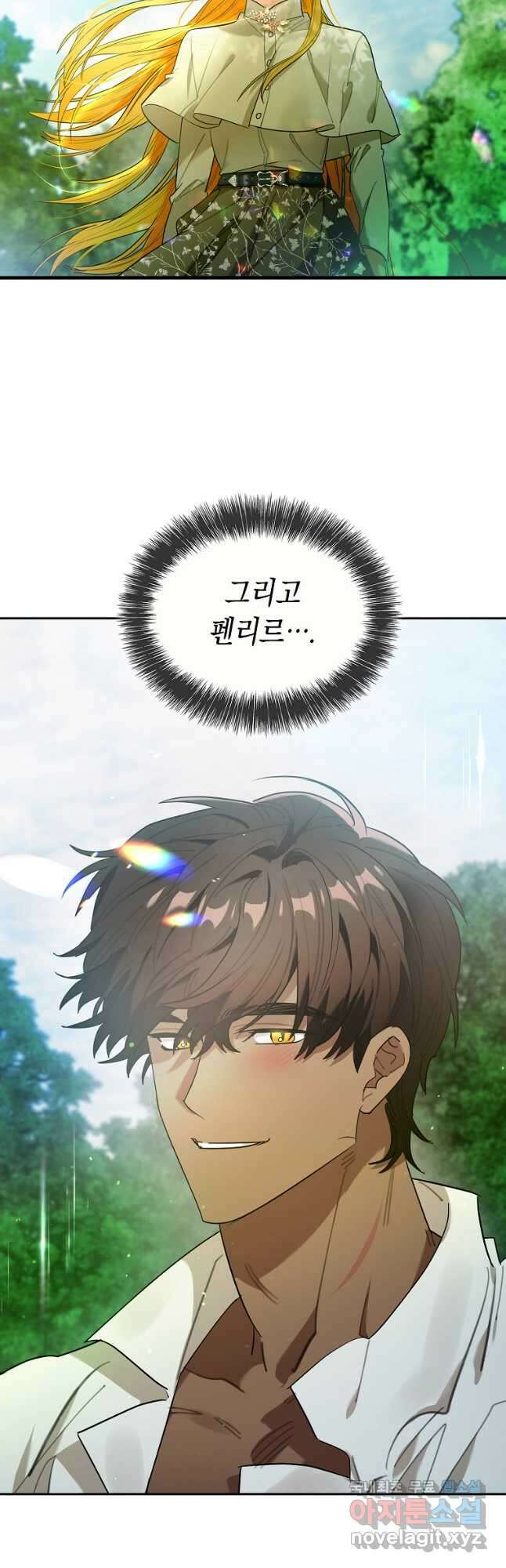 대공님의 애완 수인 49화 16