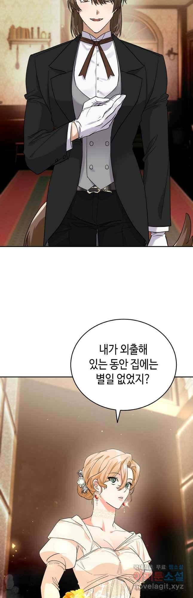 대공님의 애완 수인 49화 21
