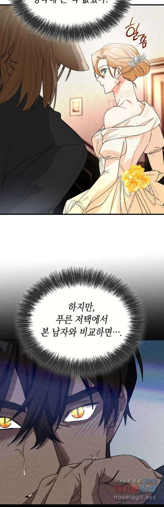 대공님의 애완 수인 49화 25