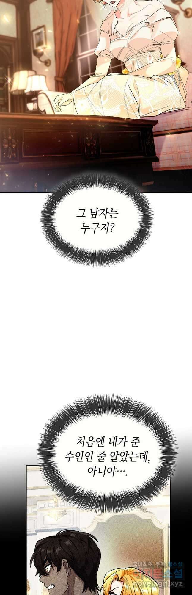대공님의 애완 수인 49화 27