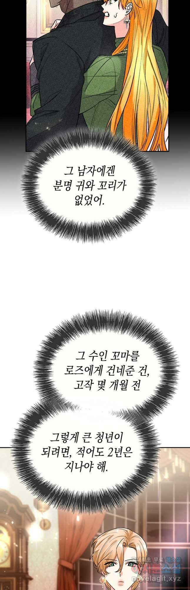 대공님의 애완 수인 49화 28
