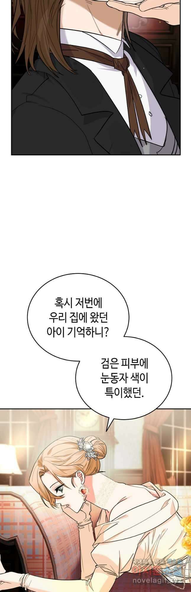 대공님의 애완 수인 49화 32