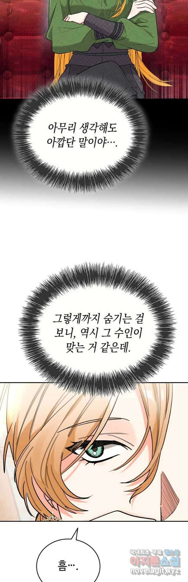 대공님의 애완 수인 49화 35