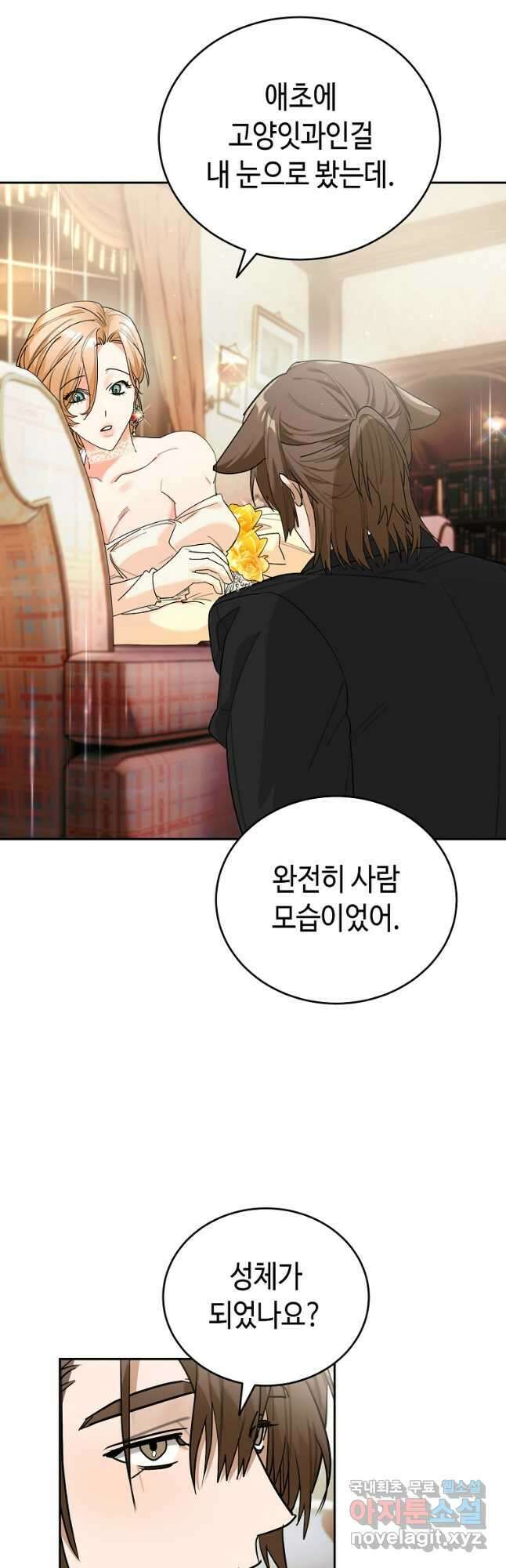 대공님의 애완 수인 49화 37
