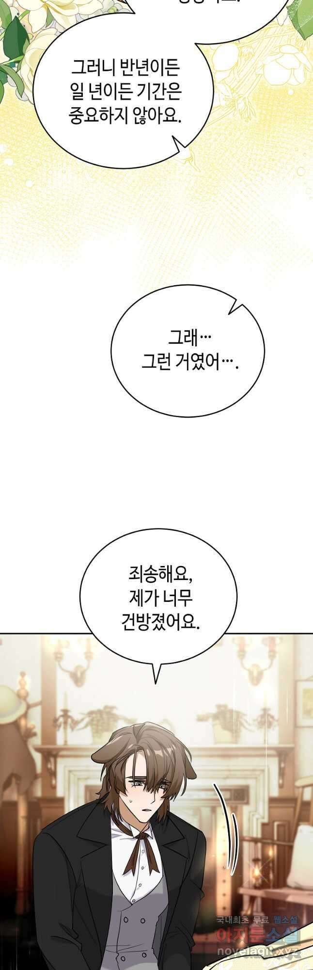 대공님의 애완 수인 49화 41