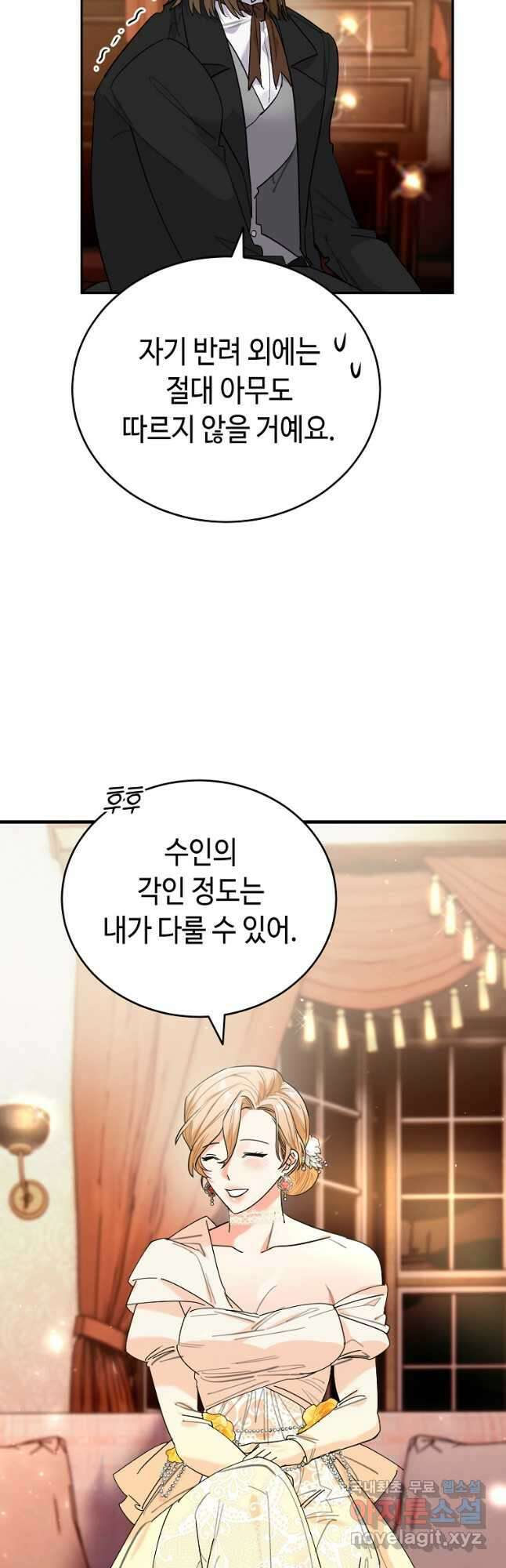 대공님의 애완 수인 49화 47