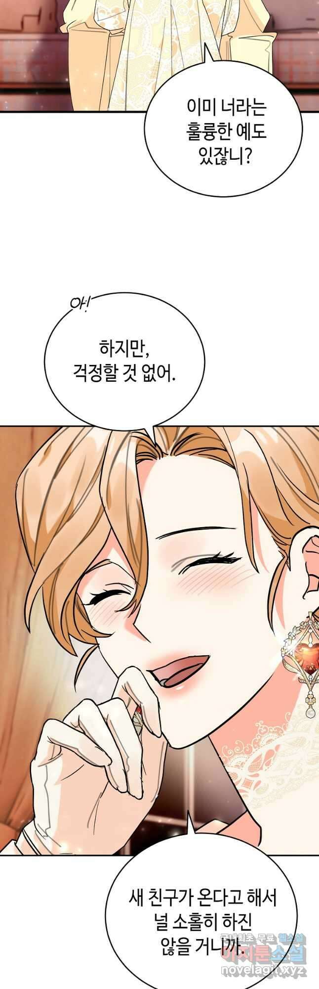 대공님의 애완 수인 49화 48