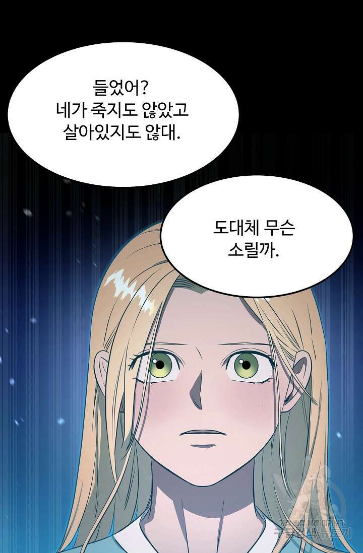 천재 의사 이무진 143화 2