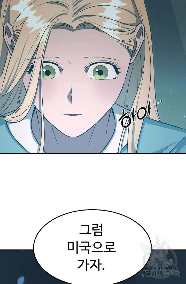 천재 의사 이무진 143화 9
