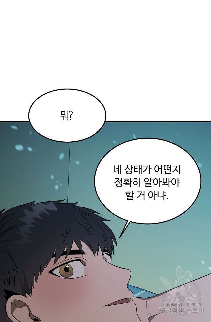 천재 의사 이무진 143화 11