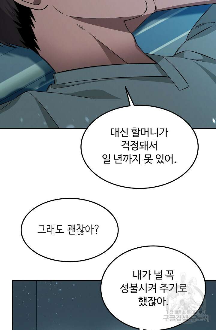 천재 의사 이무진 143화 12