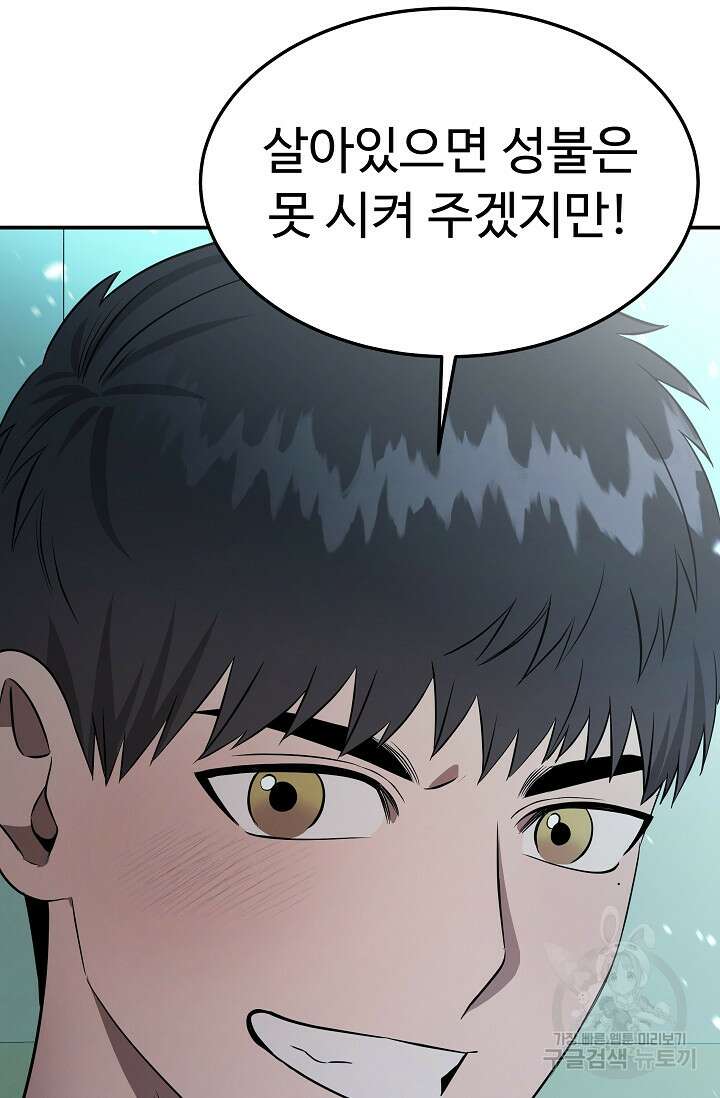 천재 의사 이무진 143화 14