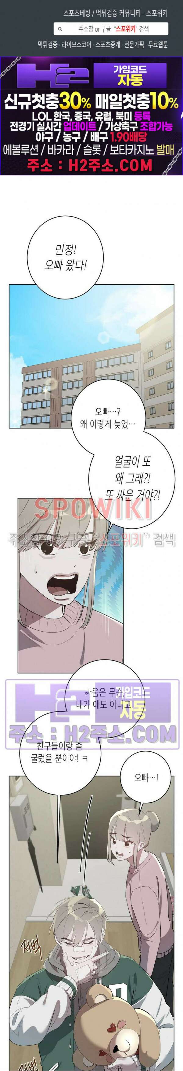 비터스윗 하울링 10화 1
