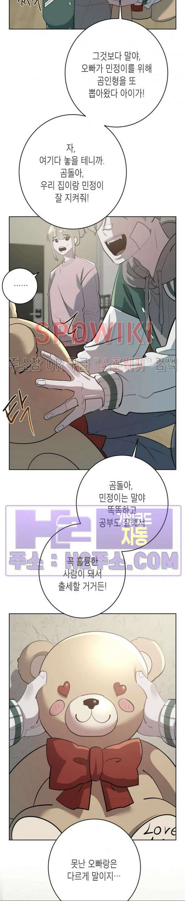 비터스윗 하울링 10화 2