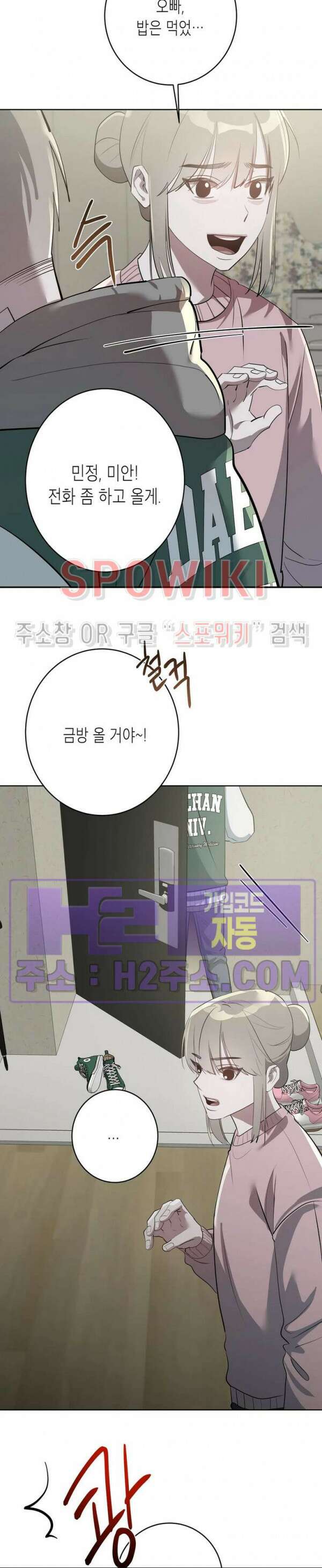 비터스윗 하울링 10화 5