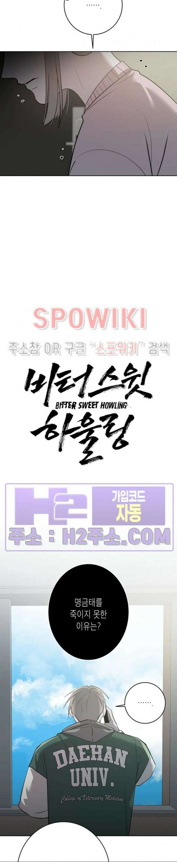 비터스윗 하울링 10화 6