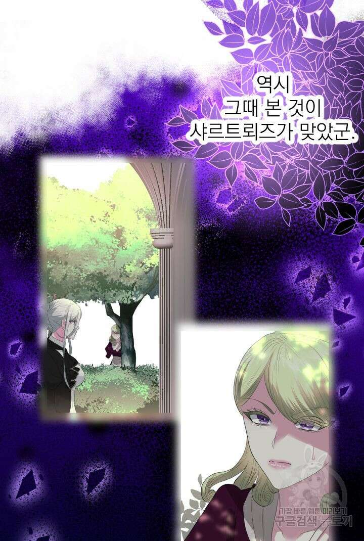 칠흑의 거버니스 84화 4