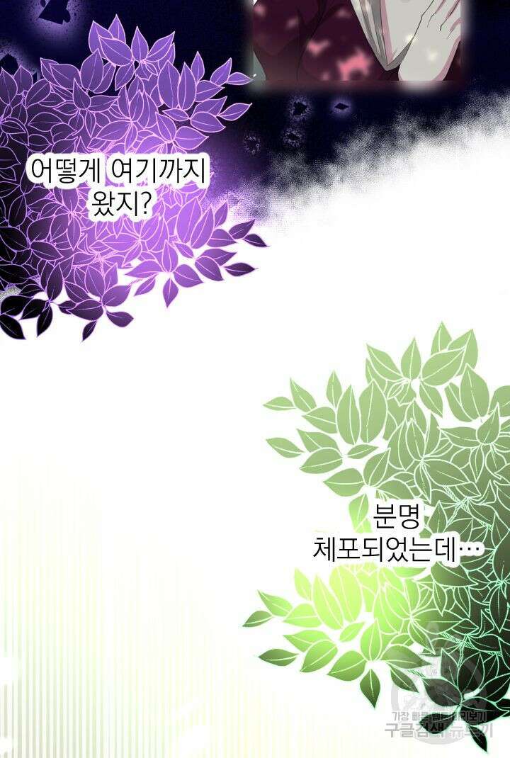 칠흑의 거버니스 84화 5