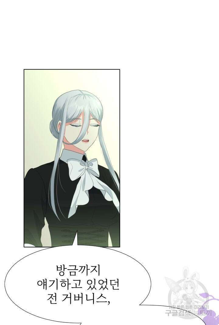 칠흑의 거버니스 84화 8