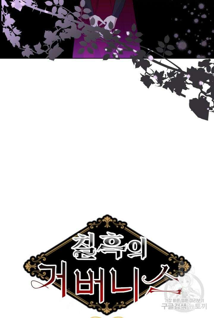 칠흑의 거버니스 84화 10