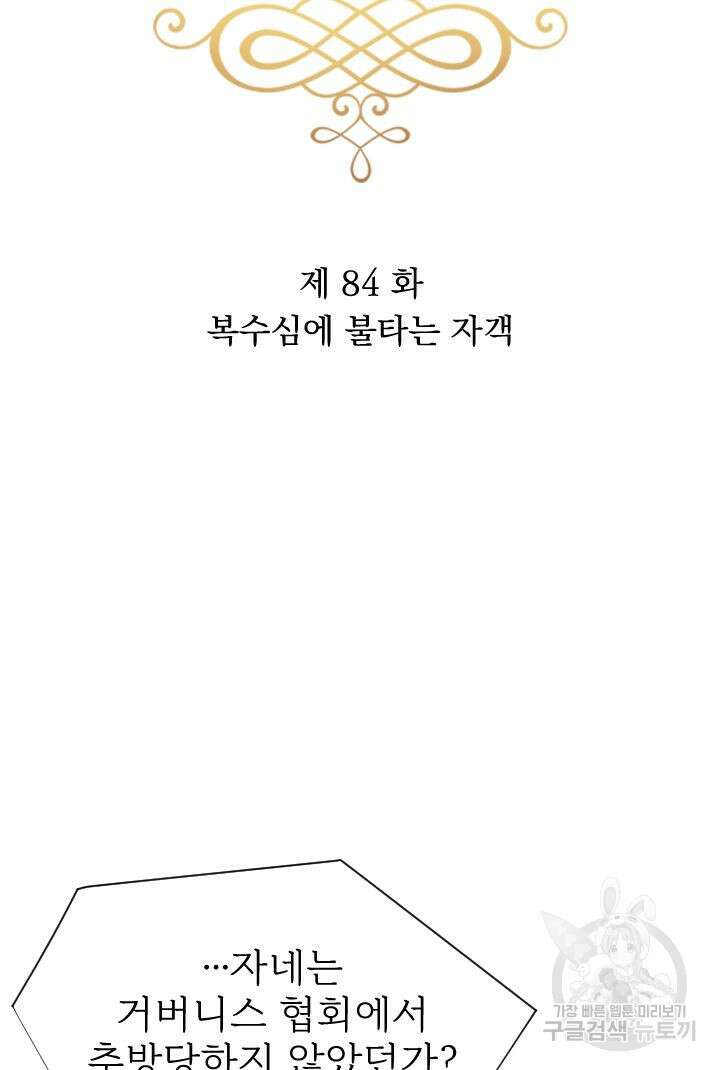 칠흑의 거버니스 84화 11