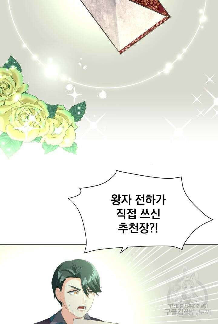 칠흑의 거버니스 84화 14