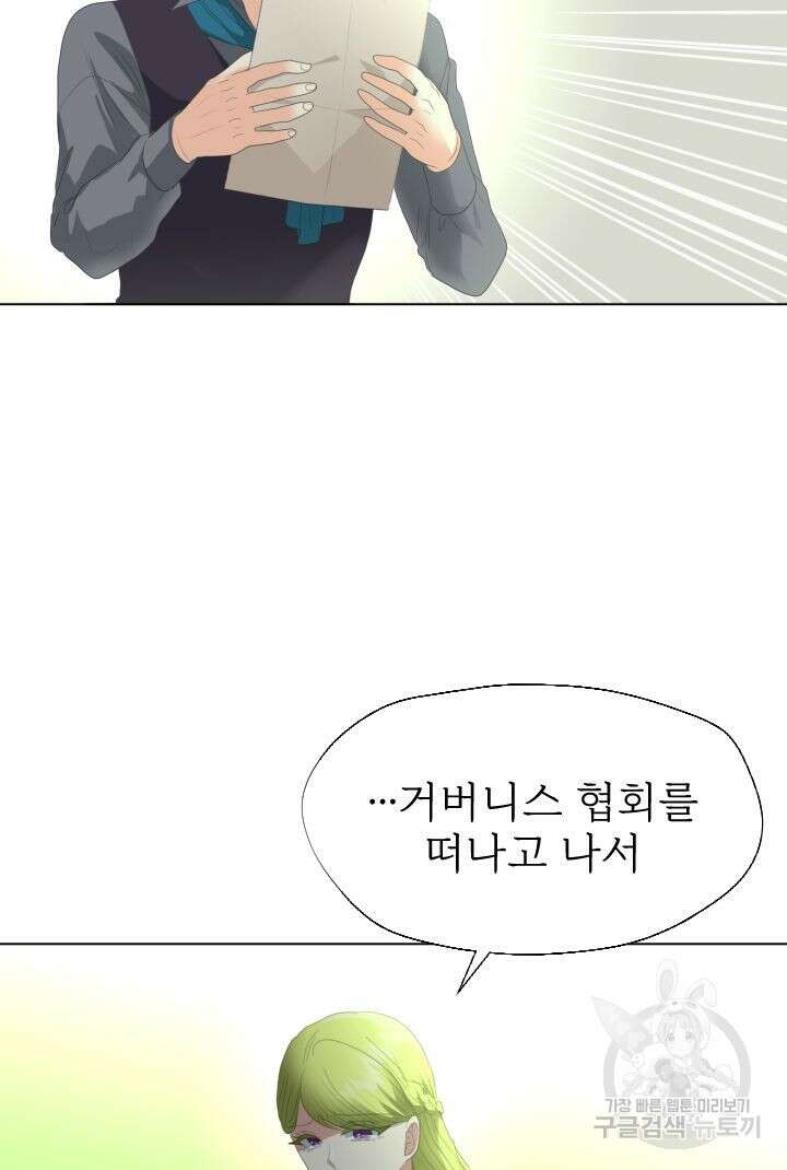 칠흑의 거버니스 84화 15