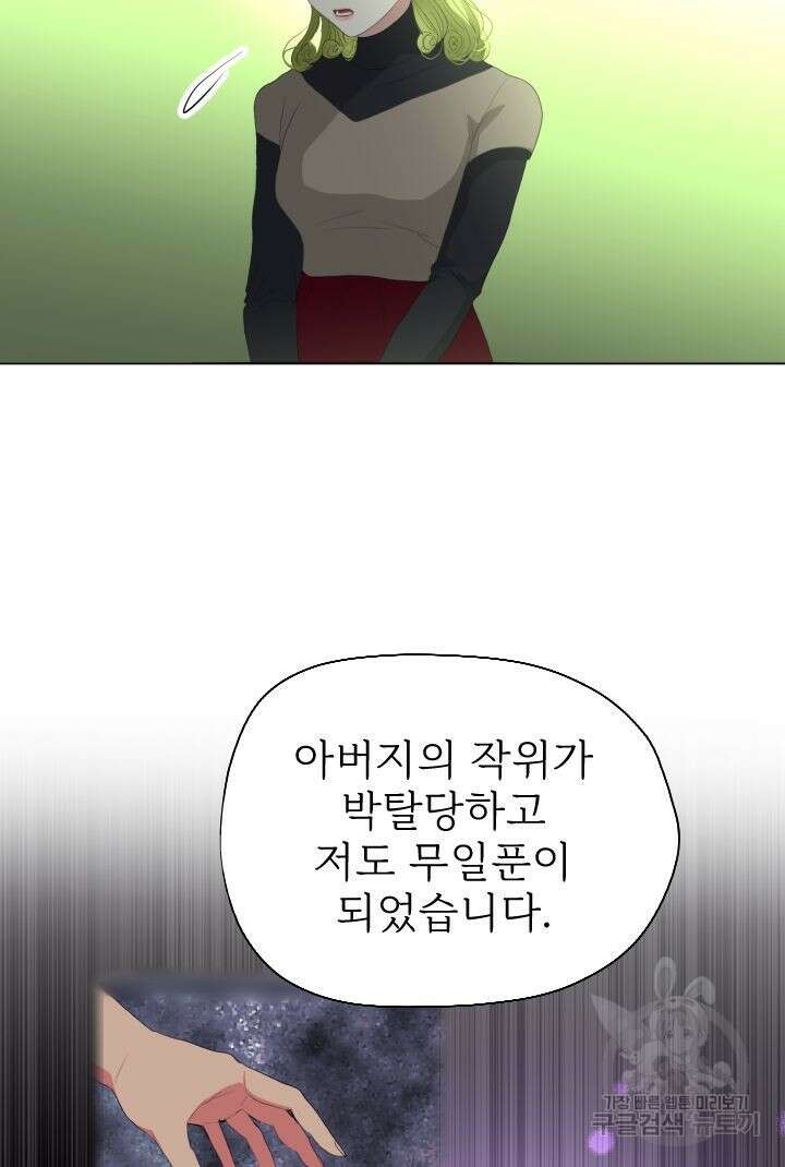 칠흑의 거버니스 84화 16