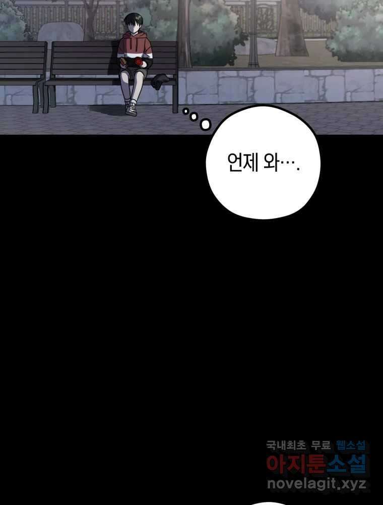퇴마전문학교 사월 53화 이가연 2
