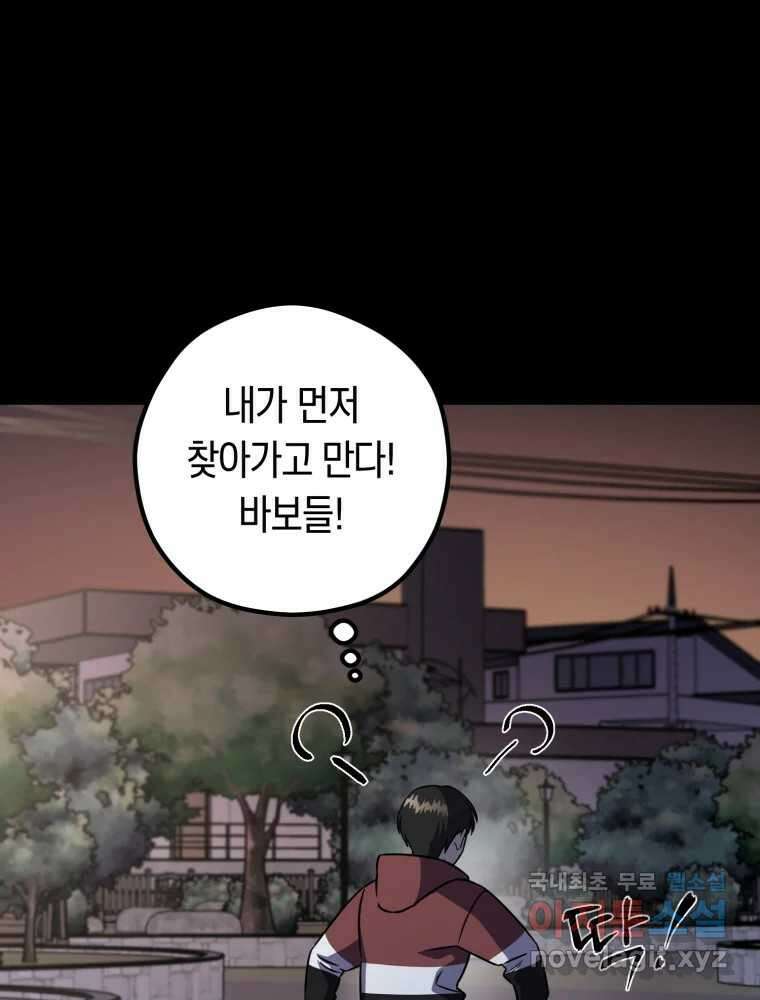 퇴마전문학교 사월 53화 이가연 7