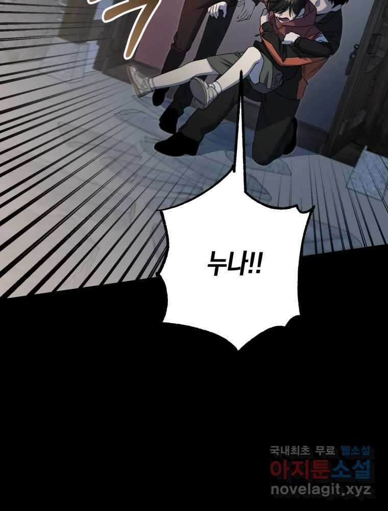 퇴마전문학교 사월 53화 이가연 24