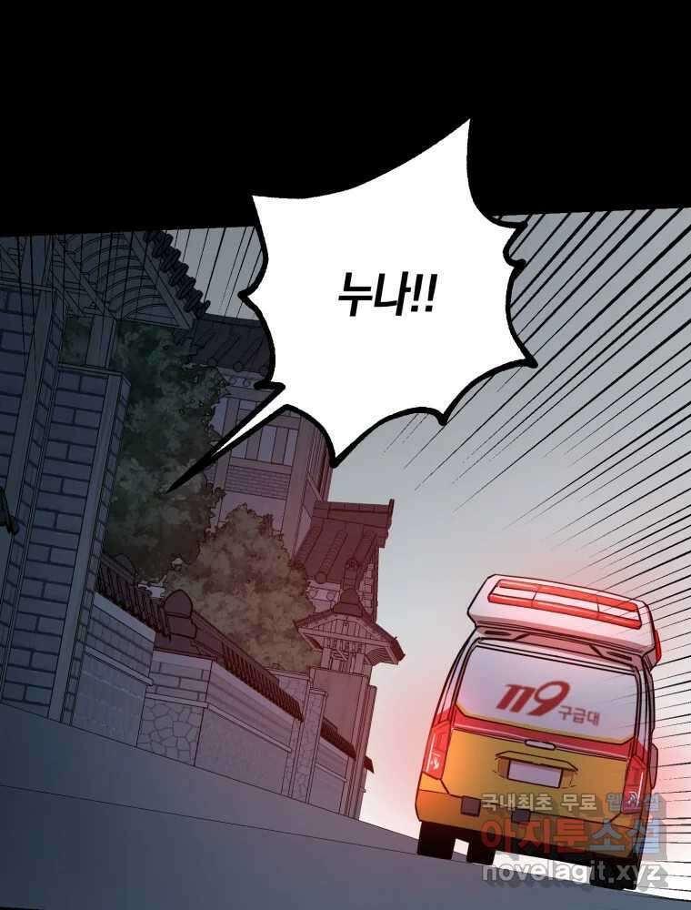 퇴마전문학교 사월 53화 이가연 25