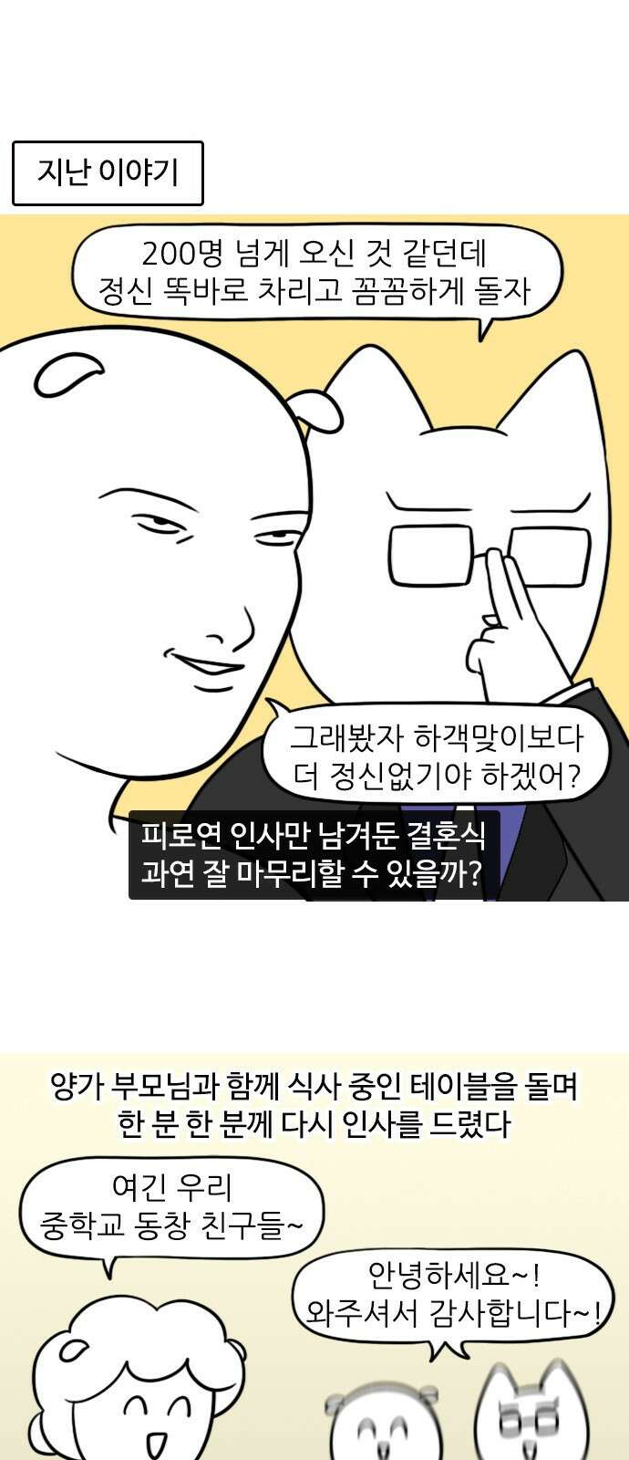 신혼일기 29화 결혼식(5) 1
