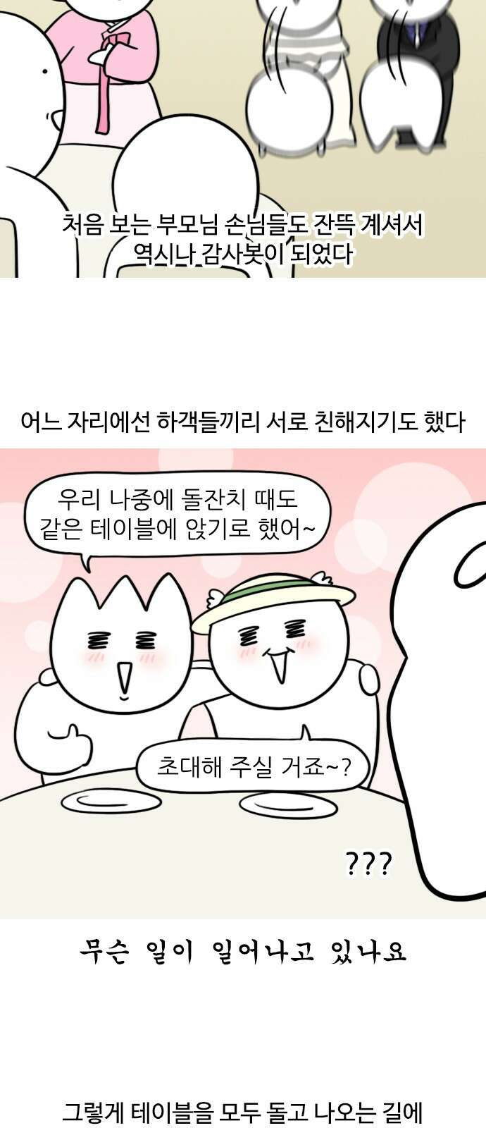신혼일기 29화 결혼식(5) 2