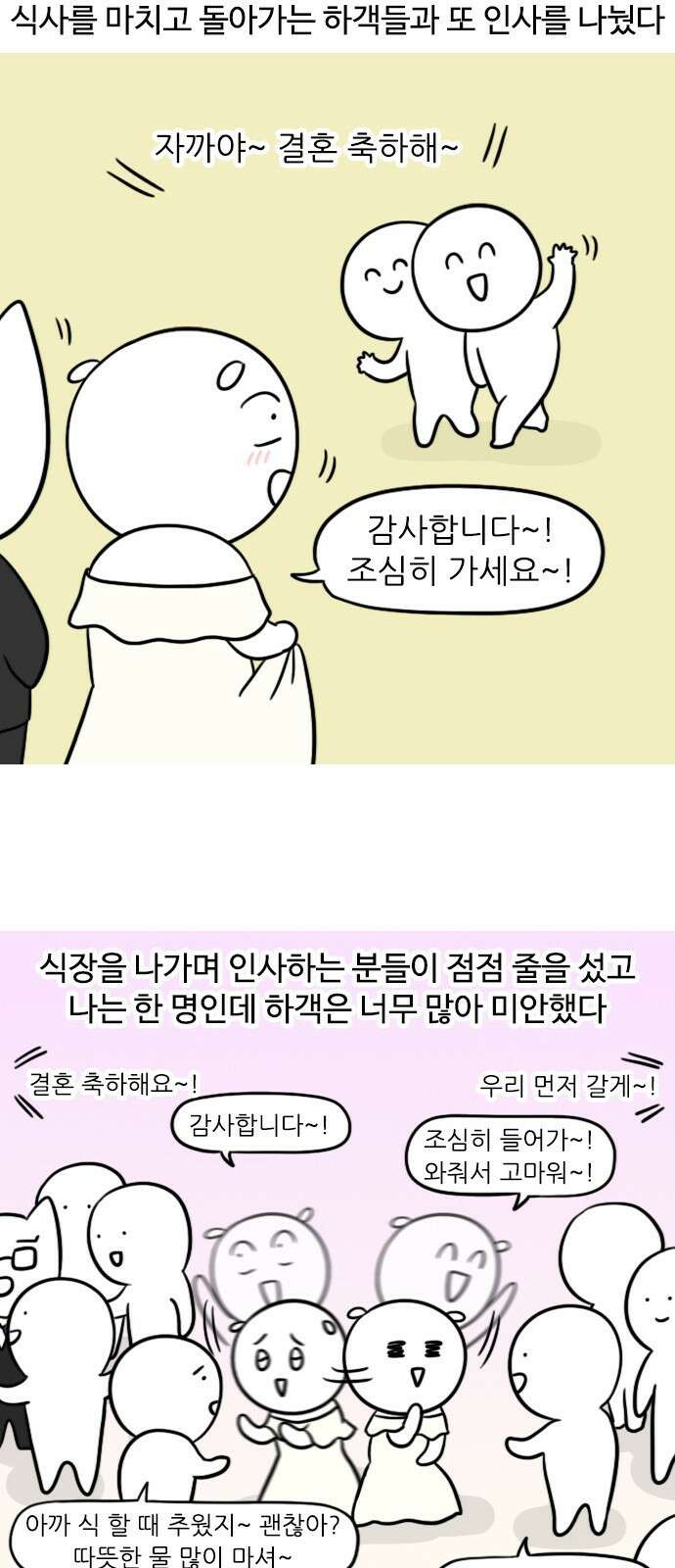 신혼일기 29화 결혼식(5) 3