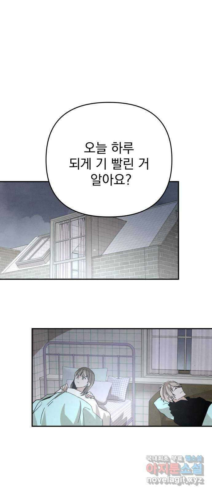 네 것이었던 것 40화 1