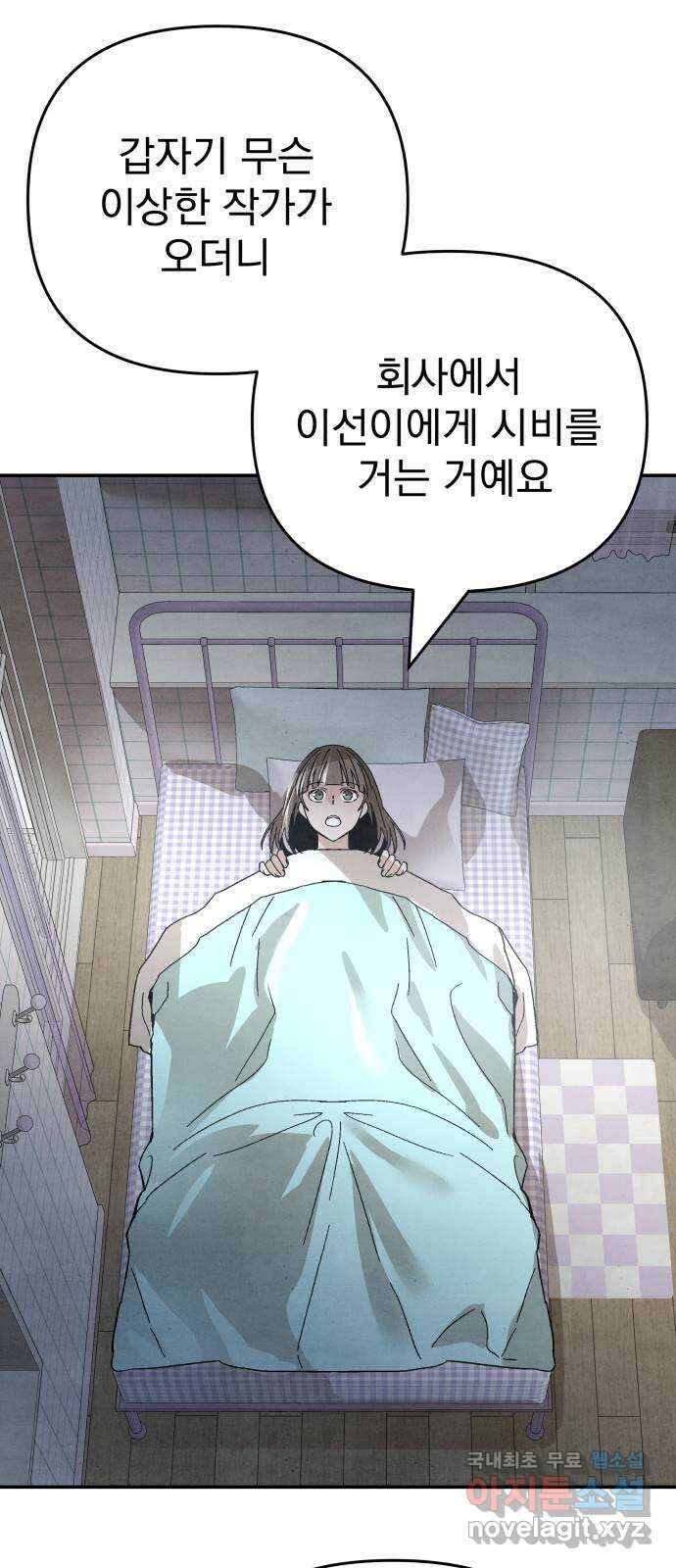 네 것이었던 것 40화 2